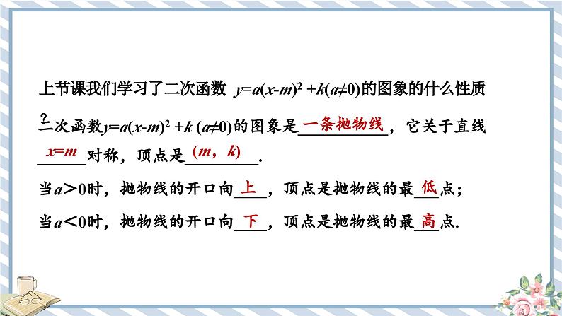 浙教版初中数学九年级上册 第1章 1.2.3 二次函数 y=ax2+bx+c 的图象及其性质课件02