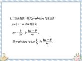 浙教版初中数学九年级上册 第1章 1.2.3 二次函数 y=ax2+bx+c 的图象及其性质课件