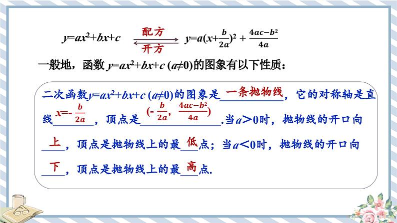 浙教版初中数学九年级上册 第1章 1.2.3 二次函数 y=ax2+bx+c 的图象及其性质课件07