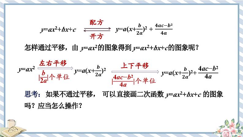 浙教版初中数学九年级上册 第1章 1.2.3 二次函数 y=ax2+bx+c 的图象及其性质课件08