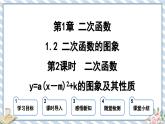 浙教版初中数学九年级上册 第1章 1.2.2 二次函数y=a(x－m)2+k的图象及其性质 课件