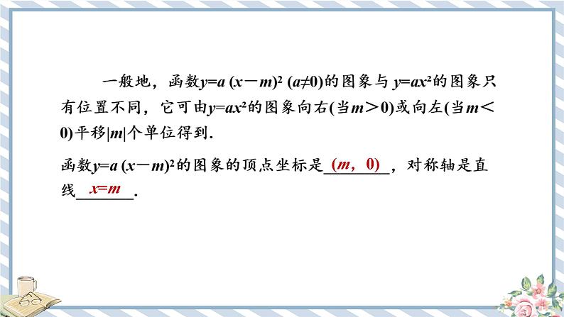 浙教版初中数学九年级上册 第1章 1.2.2 二次函数y=a(x－m)2+k的图象及其性质 课件06