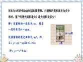 浙教版初中数学九年级上册 第1章 1.4.1 利用二次函数解决几何图形面积最值问题 课件