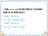 浙教版初中数学九年级上册 第1章 1.4.1 利用二次函数解决几何图形面积最值问题 课件