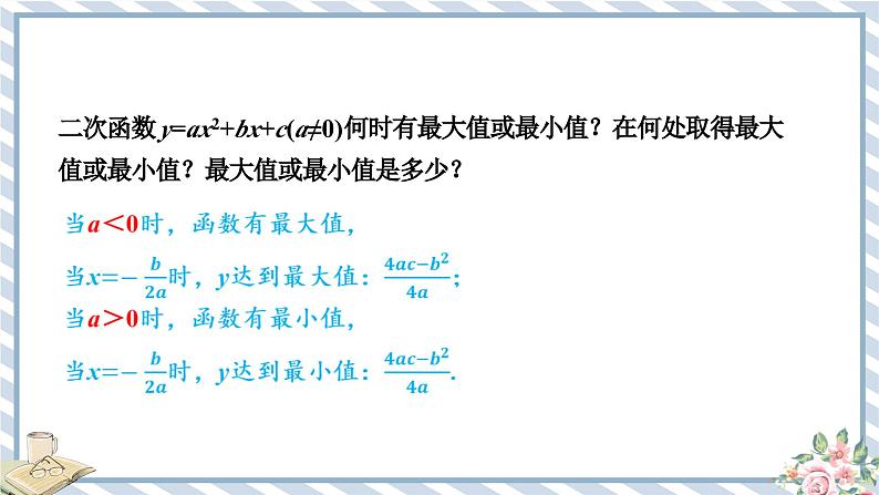 浙教版初中数学九年级上册 第1章 1.4.1 利用二次函数解决几何图形面积最值问题 课件第4页