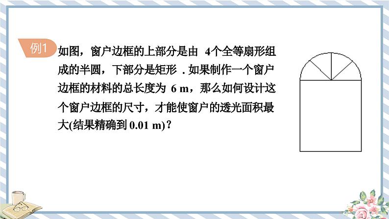 浙教版初中数学九年级上册 第1章 1.4.1 利用二次函数解决几何图形面积最值问题 课件第6页