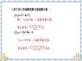 浙教版初中数学九年级上册 第1章 1.4.2 利用二次函数解决最大距离和最大利润问题 课件