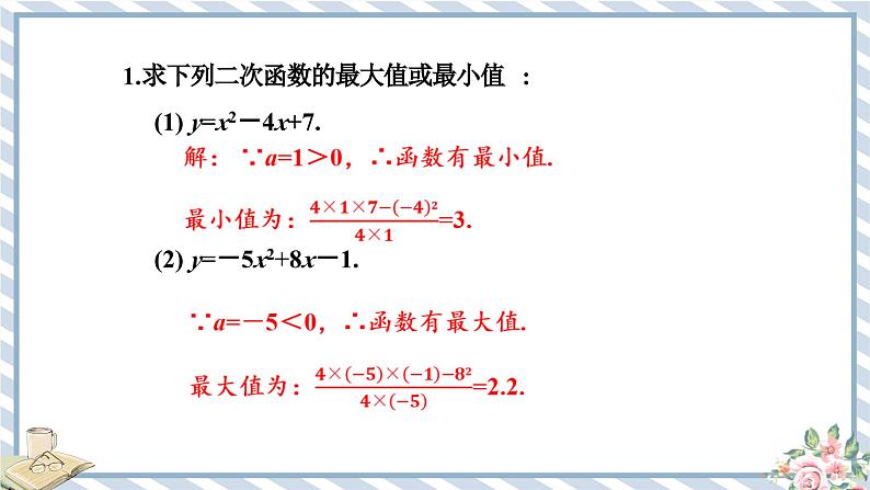 浙教版初中数学九年级上册 第1章 1.4.2 利用二次函数解决最大距离和最大利润问题 课件02