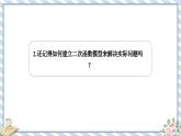 浙教版初中数学九年级上册 第1章 1.4.2 利用二次函数解决最大距离和最大利润问题 课件