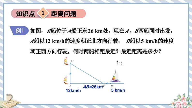 浙教版初中数学九年级上册 第1章 1.4.2 利用二次函数解决最大距离和最大利润问题 课件05