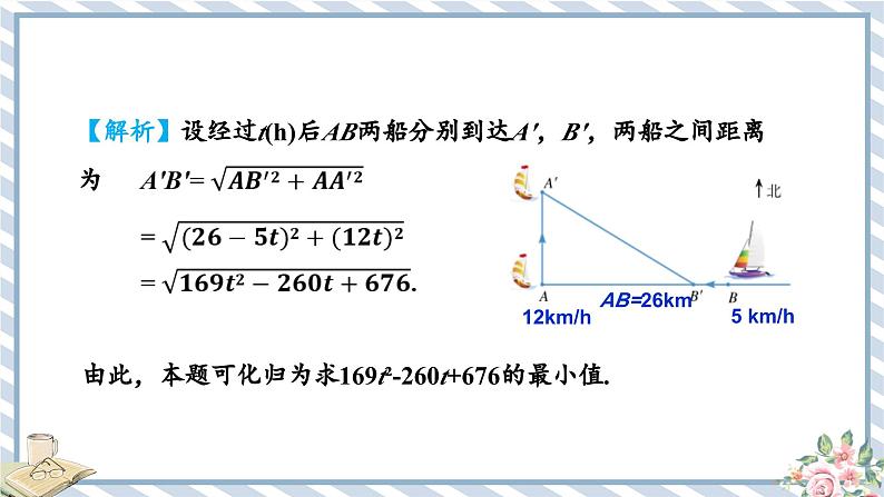 浙教版初中数学九年级上册 第1章 1.4.2 利用二次函数解决最大距离和最大利润问题 课件06