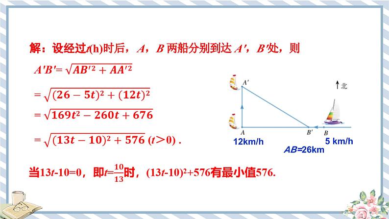 浙教版初中数学九年级上册 第1章 1.4.2 利用二次函数解决最大距离和最大利润问题 课件07