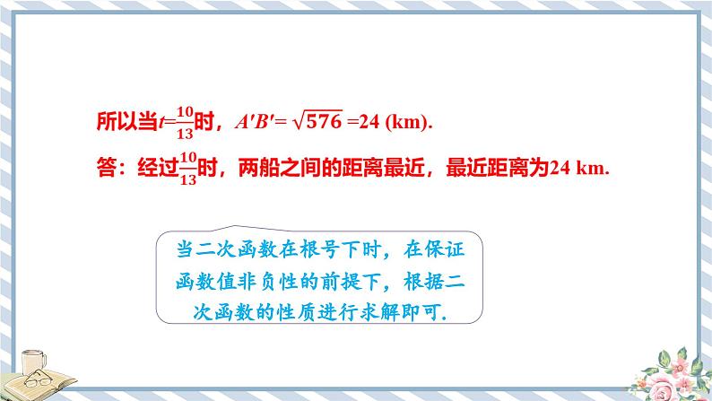 浙教版初中数学九年级上册 第1章 1.4.2 利用二次函数解决最大距离和最大利润问题 课件08