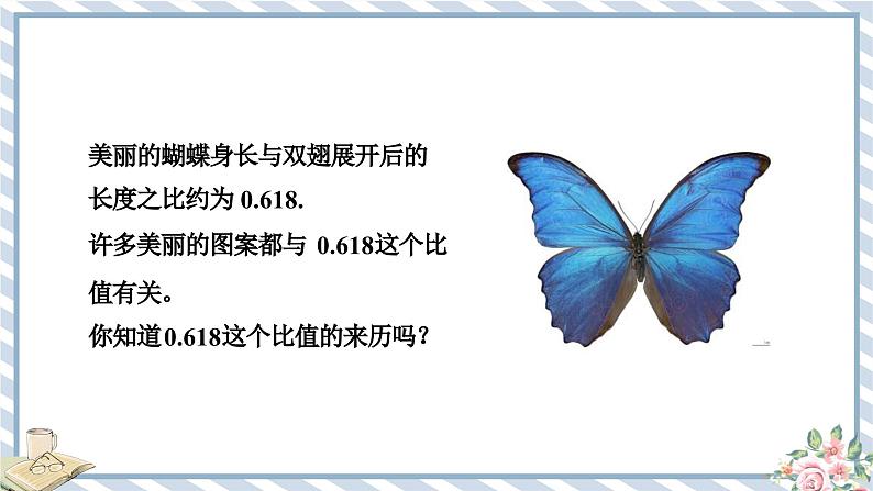 浙教版初中数学九年级上册 第4章 4.1.1 比例的基本性质 课件02