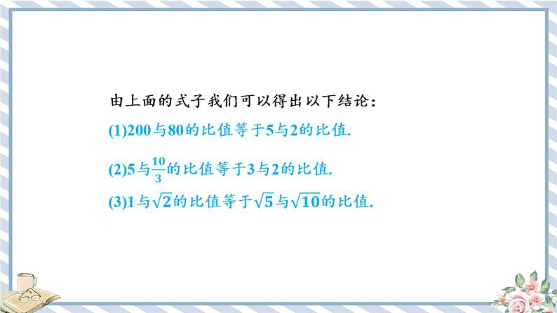 浙教版初中数学九年级上册 第4章 4.1.1 比例的基本性质 课件05