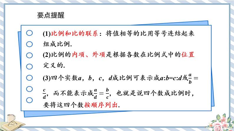 浙教版初中数学九年级上册 第4章 4.1.1 比例的基本性质 课件07