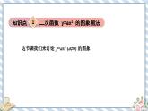 浙教版初中数学九年级上册 第1章 1.2.1 二次函数 y=ax2的图象及其性质 课件
