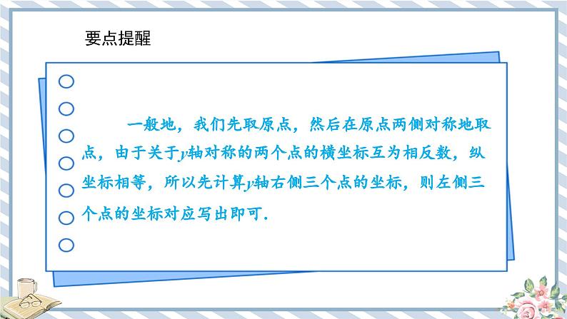 浙教版初中数学九年级上册 第1章 1.2.1 二次函数 y=ax2的图象及其性质 课件第7页