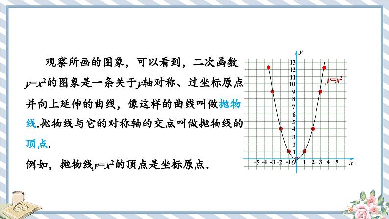 浙教版初中数学九年级上册 第1章 1.2.1 二次函数 y=ax2的图象及其性质 课件第8页