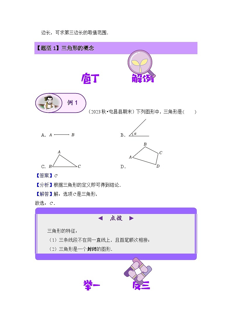 11.1 与三角形有关的线段（第1课时）（解析版）第3页