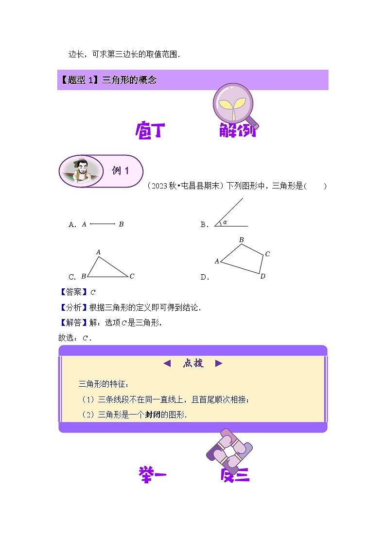11.1 与三角形有关的线段（第1课时）（原卷版）第3页