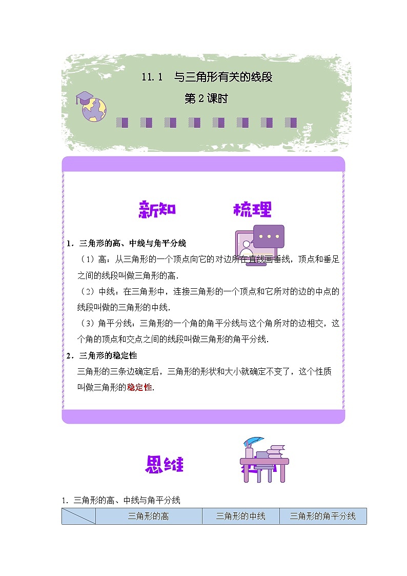 11.1 与三角形有关的线段（第2课时）（解析版）第1页