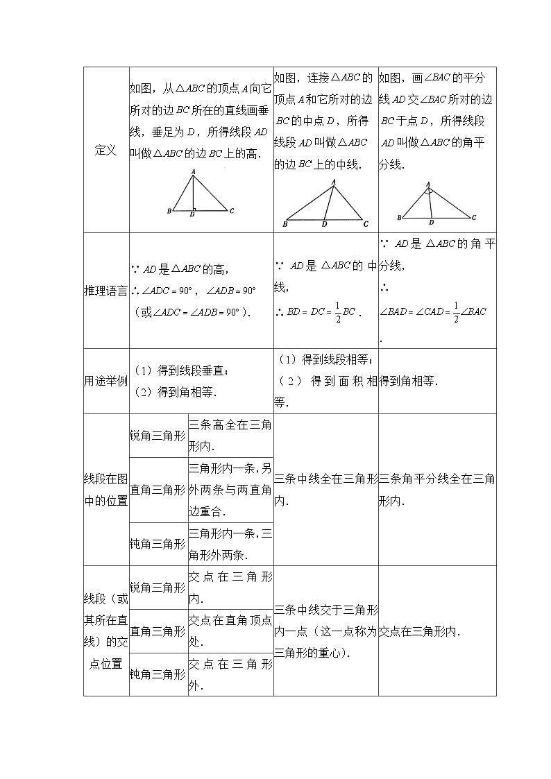 11.1 与三角形有关的线段（第2课时）（解析版）第2页