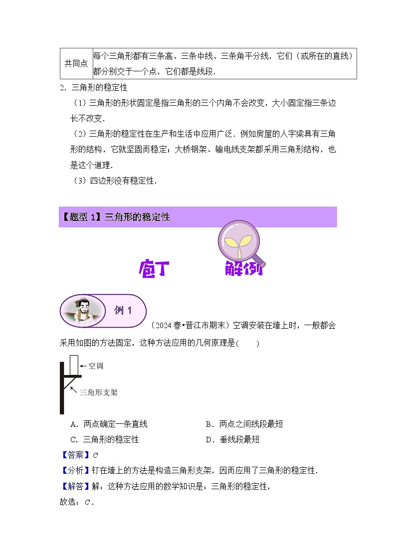 11.1 与三角形有关的线段（第2课时）（解析版）第3页