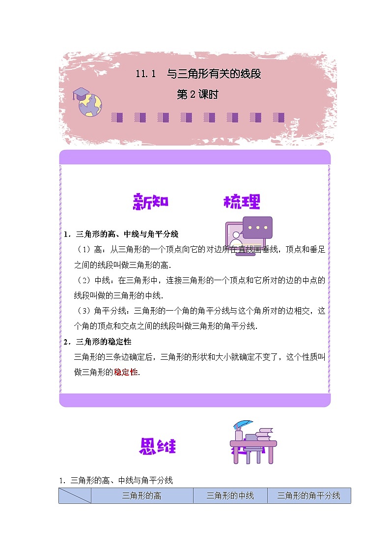 11.1 与三角形有关的线段（第2课时）（原卷版）第1页