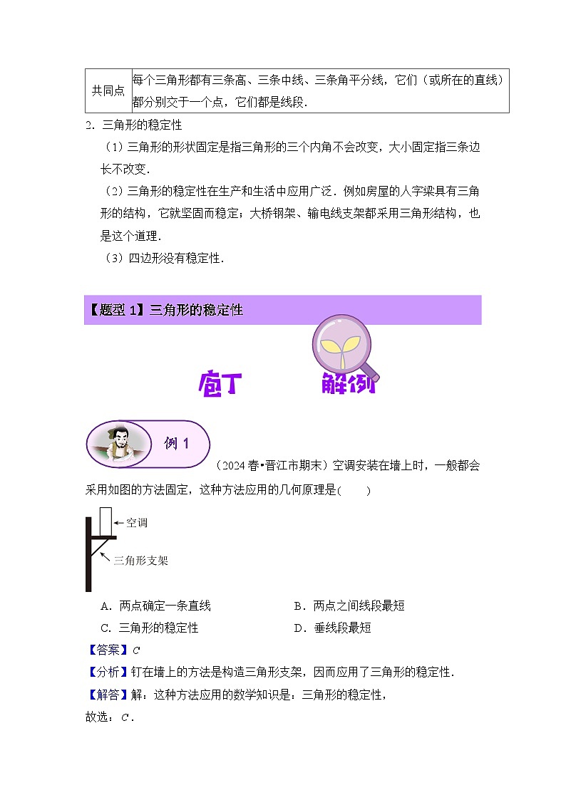 11.1 与三角形有关的线段（第2课时）（原卷版）第3页