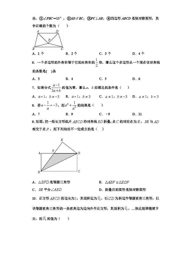重庆八中学、九十五中学等学校2023年八年级数学第一学期期末教学质量检测试题【含解析】第2页