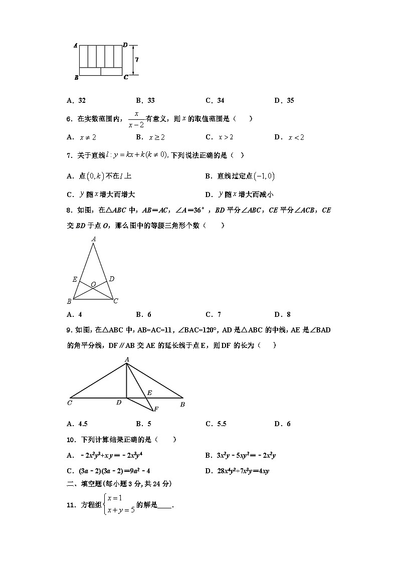 重庆八中学、九十五中学等学校2023年数学八年级第一学期期末联考模拟试题【含解析】第2页