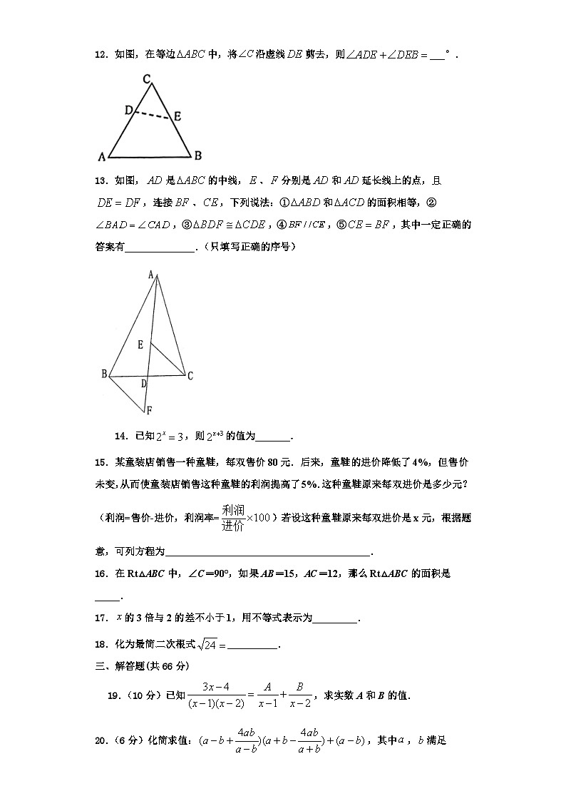重庆八中学、九十五中学等学校2023年数学八年级第一学期期末联考模拟试题【含解析】第3页