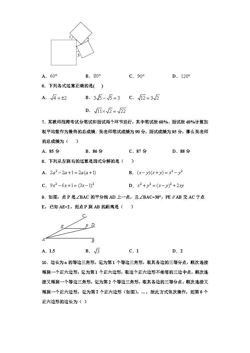 重庆八中2023年数学八年级第一学期期末预测试题【含解析】第2页