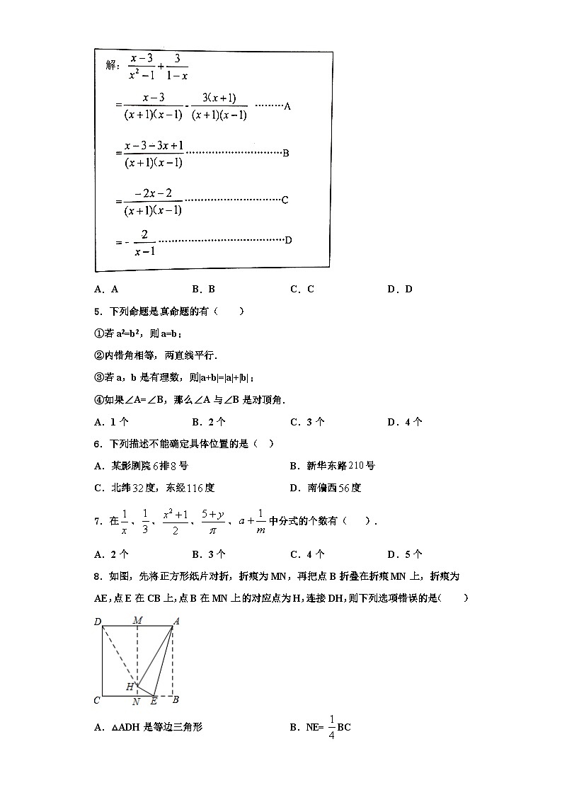 重庆八中学、九十五中学等学校2023-2024学年数学八上期末达标检测模拟试题【含解析】第2页