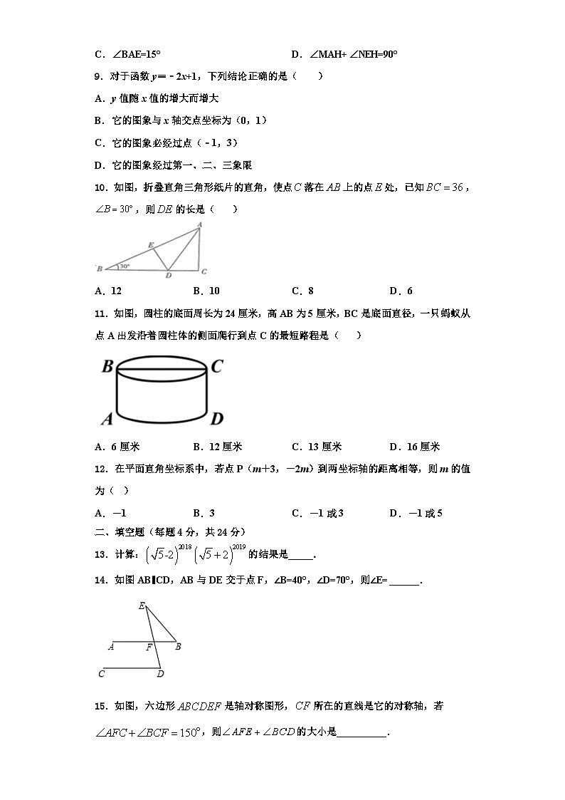 重庆八中学、九十五中学等学校2023-2024学年数学八上期末达标检测模拟试题【含解析】第3页