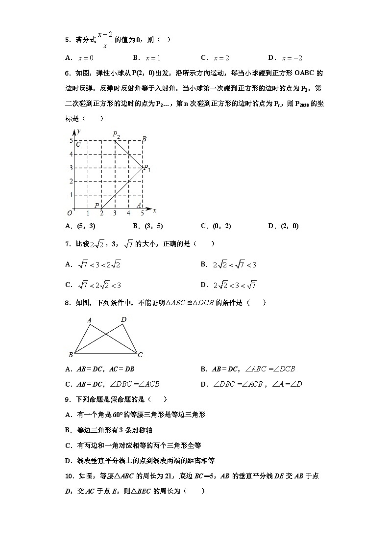 重庆八中学、九十五中学等学校2023-2024学年八年级数学第一学期期末复习检测试题【含解析】第2页