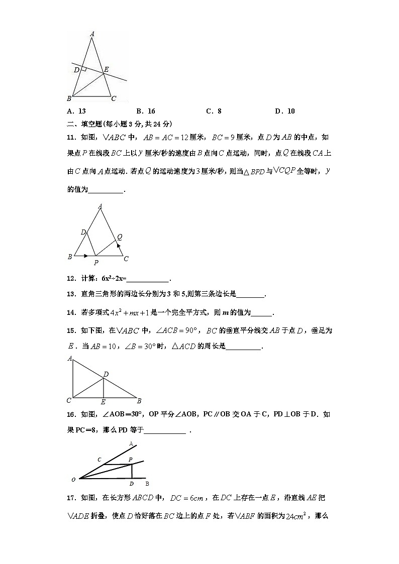 重庆八中学、九十五中学等学校2023-2024学年八年级数学第一学期期末复习检测试题【含解析】第3页