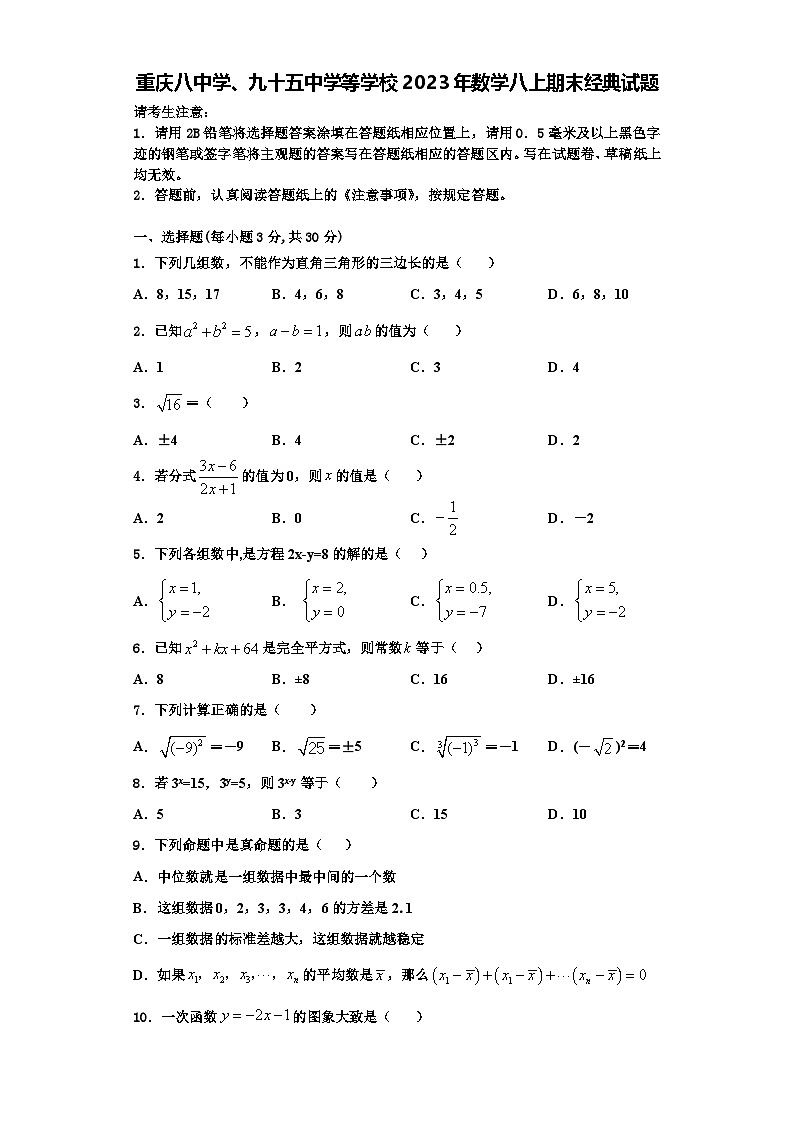 重庆八中学、九十五中学等学校2023年数学八上期末经典试题【含解析】第1页