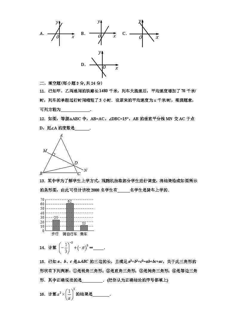 重庆八中学、九十五中学等学校2023年数学八上期末经典试题【含解析】第2页