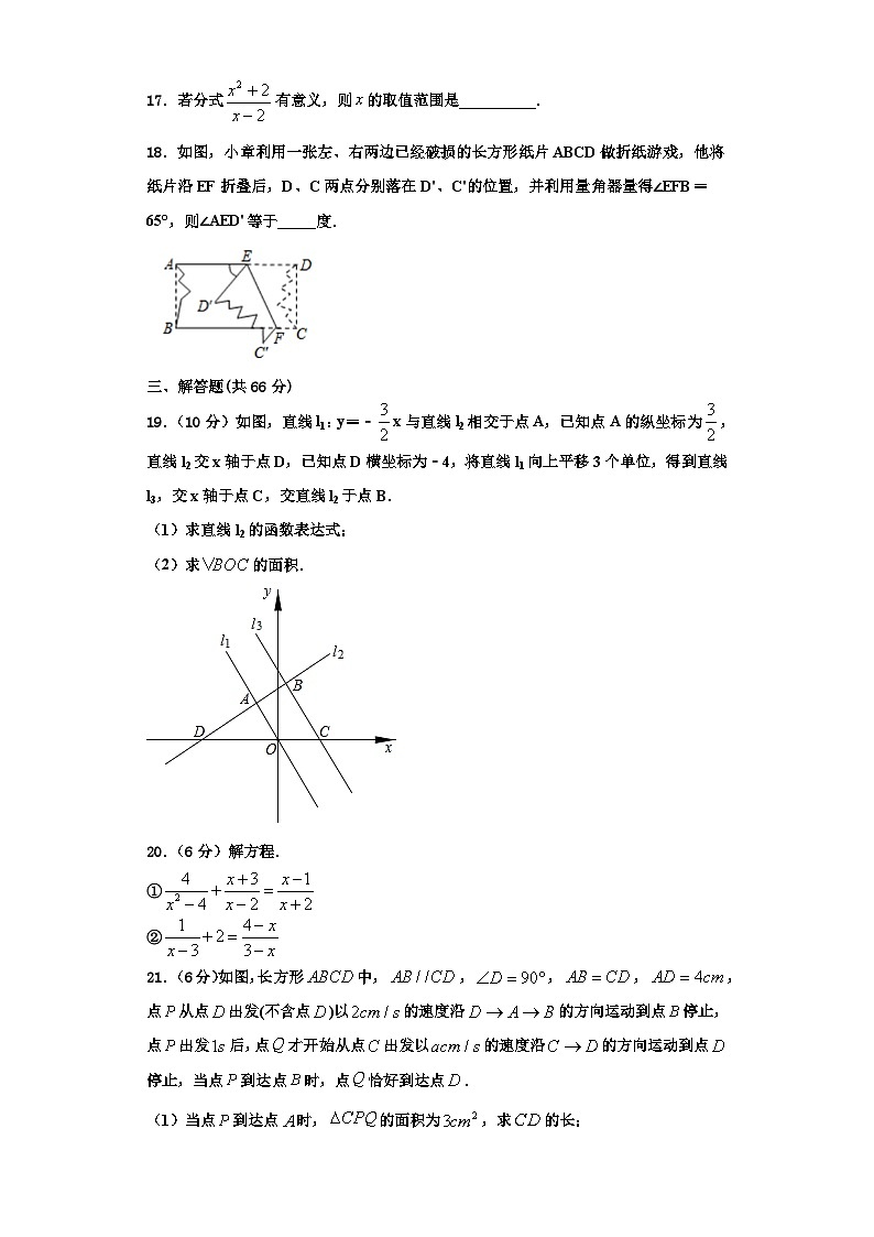 重庆八中学、九十五中学等学校2023年数学八上期末经典试题【含解析】第3页