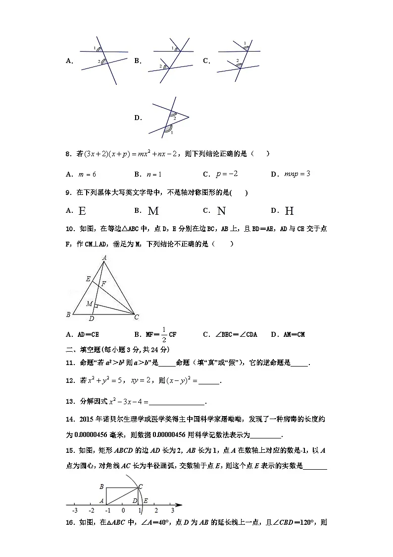 重庆八中学2023-2024学年数学八年级第一学期期末检测试题【含解析】第2页