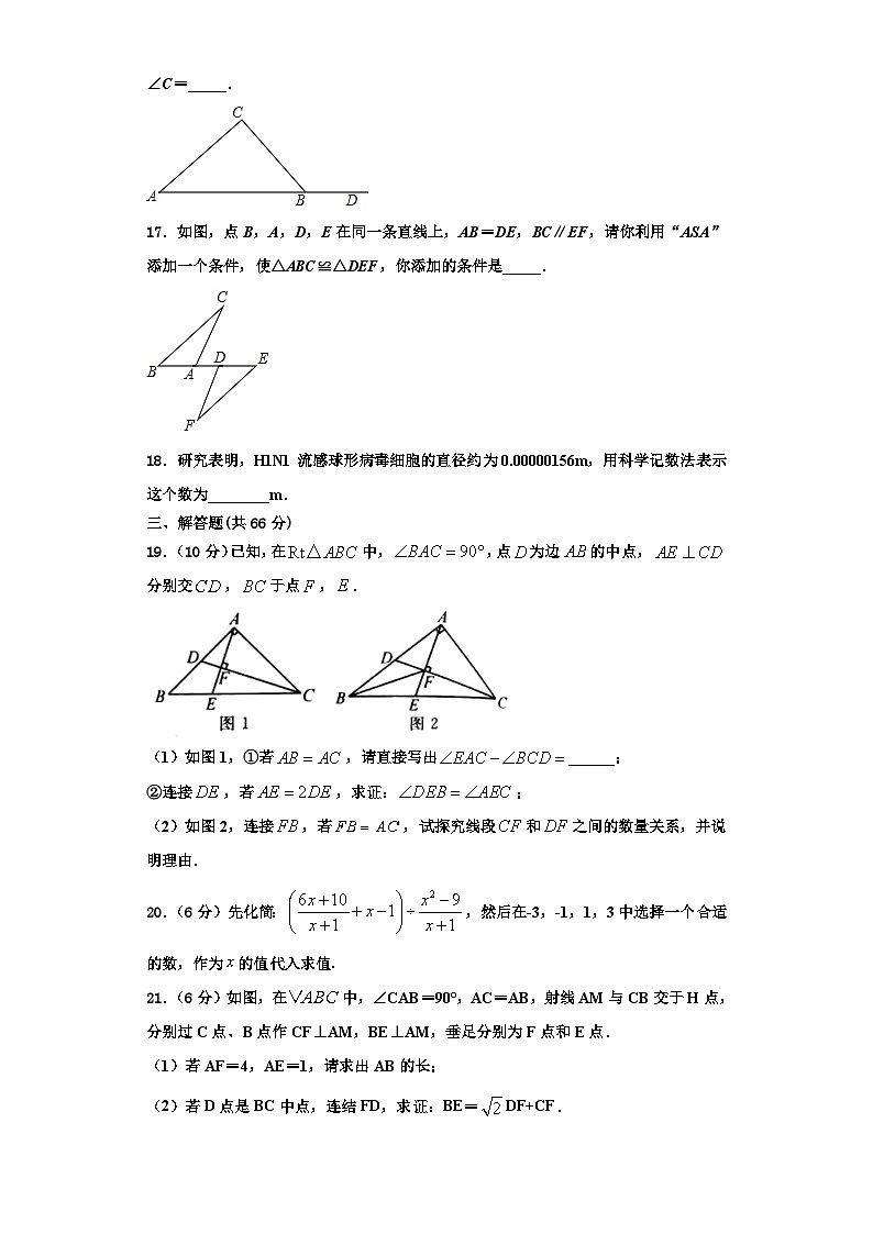 重庆八中学2023-2024学年数学八年级第一学期期末检测试题【含解析】第3页
