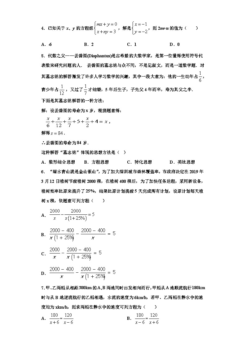重庆巴川量子中学2023-2024学年八年级数学第一学期期末质量跟踪监视模拟试题【含解析】第2页