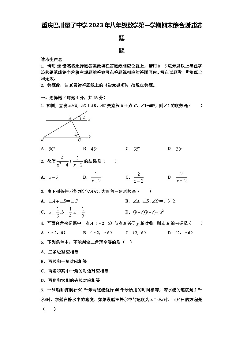 重庆巴川量子中学2023年八年级数学第一学期期末综合测试试题【含解析】第1页