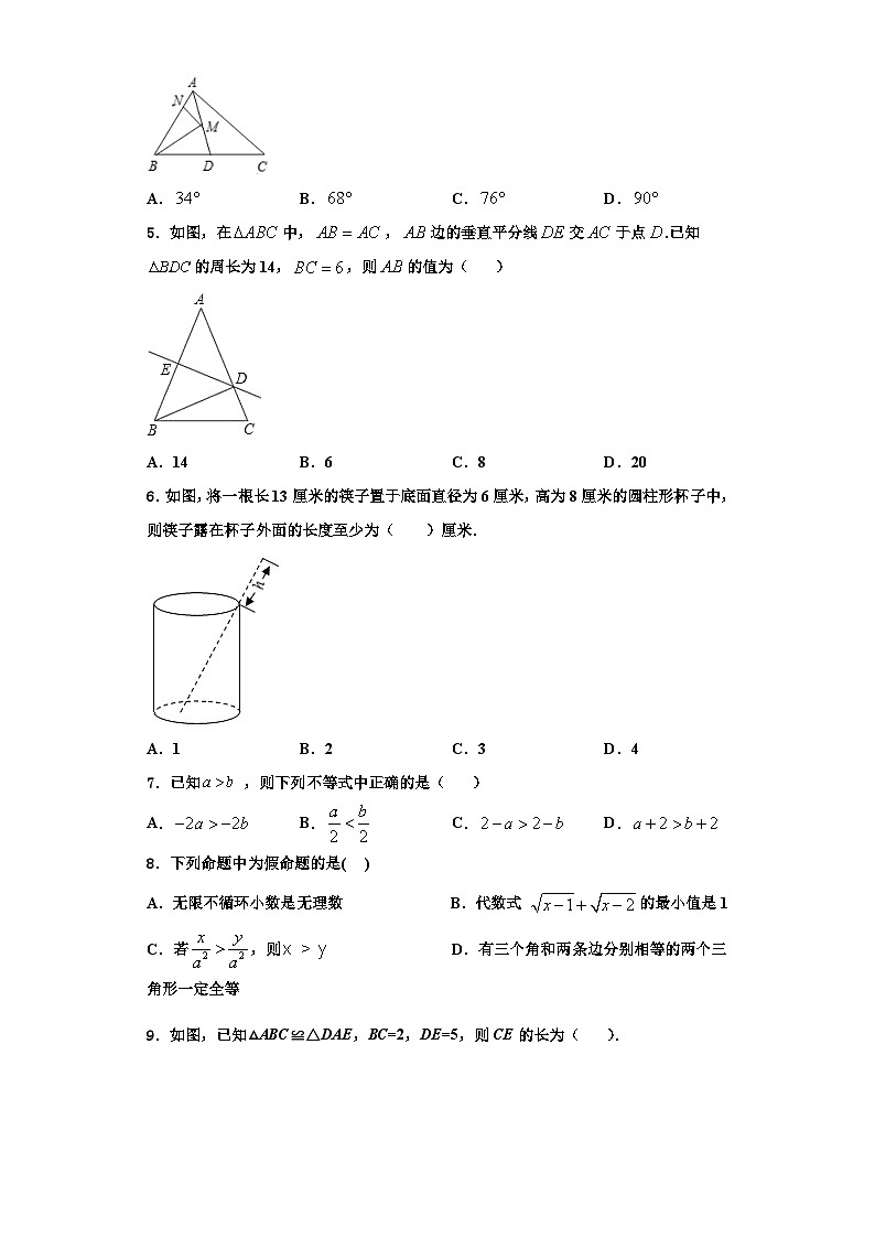 重庆巴蜀中学2023-2024学年数学八上期末教学质量检测模拟试题【含解析】第2页