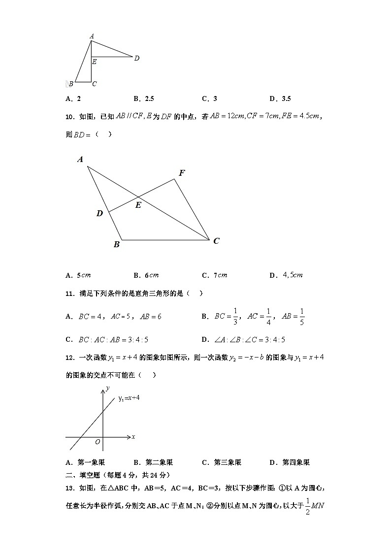 重庆巴蜀中学2023-2024学年数学八上期末教学质量检测模拟试题【含解析】第3页