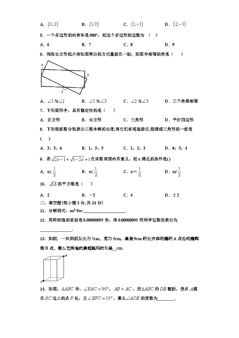 重庆北碚区2023年八年级数学第一学期期末学业质量监测试题【含解析】第2页