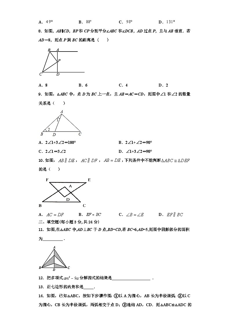 重庆北碚区2023年八年级数学第一学期期末综合测试试题【含解析】第2页
