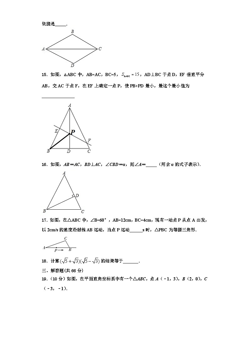 重庆北碚区2023年八年级数学第一学期期末综合测试试题【含解析】第3页